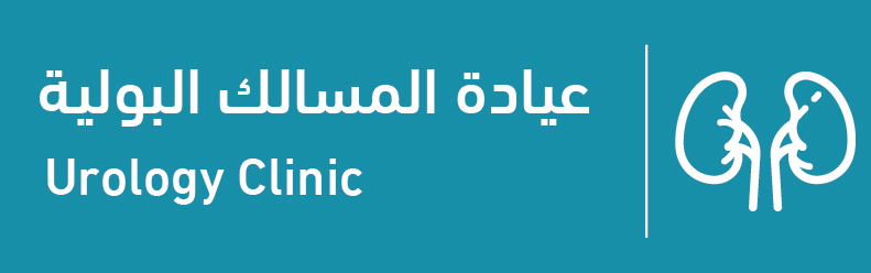 عيادة المسالك البولية